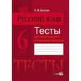 russische bücher: Балуш Татьяна Владимировна - Русский язык. 6 класс. Тесты для тематического и итогового контроля