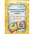 russische bücher:  - Задания по чтению на английском языке " The sleeping beauty". 6 класс: пособие для учащихся