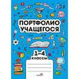 russische bücher:  - Портфолио учащегося 1-4 классов
