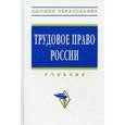 russische bücher:  - Трудовое право России