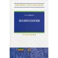 russische bücher: Оришев А.Б. - Политология: Учебник.