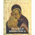 russische bücher: Майорова Н.,Скоков Г. - Русская иконопись