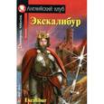 russische bücher:  - Экскалибур. Меч короля Артура. Excalibur..