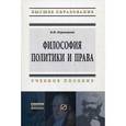 russische bücher: Пернацкий В.И. - Философия политики и права. Учебное пособие