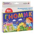 russische bücher:  - Гномик (набор из 48 развивающих карточек). 4+