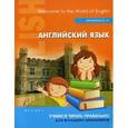 russische bücher: Малинина А.А. - Английский язык. Учимся читать правильно. Для младших школьников
