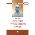 russische bücher: Ориу М. - Основы публичного права