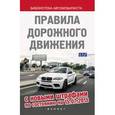 russische bücher:  - ПДД с новыми штрафами на 15.07.15