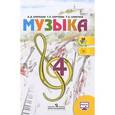 russische bücher: Критская Елена Дмитриевна - Музыка 4класс.