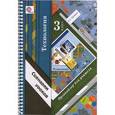 russische bücher: Лутцева Елена Андреевна - Технология. 3 класс. Органайзер для учителя. Сценарии уроков. ФГОС