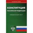 russische bücher:  - Конституция РФ.