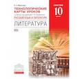 russische bücher: Миронова Н.А. - Литература 10класс