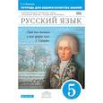 russische bücher: Пименова Светлана Николаевна - Русский язык. 5 класс. Тетрадь для оценки качества знаний. Вертикаль. ФГОС