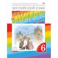 russische bücher: Афанасьева Ольга Валентиновна - Английский язык. 6 класс. В 2-х частях. Часть 1