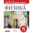 russische bücher: Шахматова Валентина Васильевна - Физика. 8 класс. Диагностические работы к учебнику. Вертикаль. ФГОС