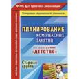 russische bücher:  - Планирование комплексных занятий по программе "Детство". Старшая группа.