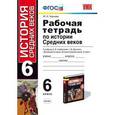 russische bücher: Чернова Марина Николаевна - История. 6 класс. Рабочая тетрадь к учебнику Е.В. Агибаловой, Г.М. Донского.