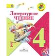 russische bücher: Климанова Людмила Федоровна - Литературное чтение. 4 класс. Учебник. В 2 частях. Часть 2. С online поддержкой.