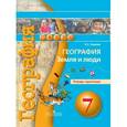 russische bücher: Ходова Елена Сергеевна - География 7класс. Земля и люди.
