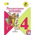 russische bücher: Климанова Людмила Федоровна - Литературное чтение. 4 класс. Учебник. В 2 частях. Часть 1. С online поддержкой.