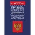 russische bücher:   - Правила дорожного движения Российской Федерации по состоянию на 1 августа 2015 года