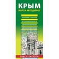 russische bücher:  - Крым. Карта автодорог +схема Ялты