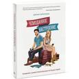 russische bücher: Сиротина Д. - Чемоданное настроение. Правила самостоятельных путешествий