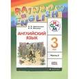 russische bücher: Афанасьева Ольга Васильевна - Английский язык Rainbow English. 3 класс. Учебник. В двух частях. Часть 2. 4-е издание, стереотипное