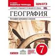 russische bücher: Душина Ираида Владимировна - География. География материков и океанов. 7 класс. Рабочая тетрадь. С тестовыми заданиями ЕГЭ. ФГОС