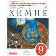russische bücher: Габриелян Олег Сергеевич - Химия. 9 класс. Тетрадь для лабораторных опытов и практических работ. Вертикаль. ФГОС