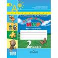 russische bücher: Плешаков Андрей Анатольевич - Окружающий мир. 2 класс. Рабочая тетрадь. В 2 частях. Часть 2
