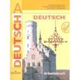 russische bücher: Бим Инесса Львовна - Немецкий язык. 8 класс. Рабочая тетрадь