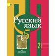 russische bücher: Рыбченкова Лидия Макаровна - Русский язык. 5 класс. Учебник. В 2-х частях. Часть 2.