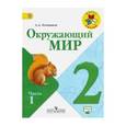 russische bücher: Плешаков Андрей Анатольевич - Окружающий мир. 2 класс. Учебник для общеобразовательных организаций. В двух частях. Часть 1.