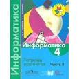 russische bücher: Семенов Алексей Львович - Информатика. 4 класс. Тетрадь проектов. Часть 3