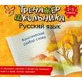 russische bücher: Стронская И.М. - Русский язык. Фонетический разбор слова. 2-5 классы