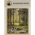 russische bücher:  - Иван Шишкин