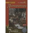 russische bücher: Меркин Геннадий Самуйлович - Литература. 7 класс. Учебник. В 2-х частях. Часть 2. ФГОС