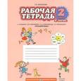 russische bücher: Мелихова Галина Ивановна - Русский язык. 2 класс. Рабочая тетрадь. В 2-х частях. Часть 2. ФГОС