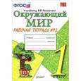 russische bücher: Соколова Наталья Алексеевна - Окружающий мир. 1 класс. Рабочая тетрадь к учебнику А.А. Плешакова. Часть 2. ФГОС