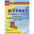 russische bücher:  - Журнал контроля и оценки в ДОО по программе "От рождения до школы". Средняя группа. ФГОС