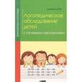 russische bücher: Акименко Вера Михайловна - Логопедическое обследование детей с речевыми нарушениями