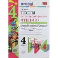 russische bücher: Шубина Галина Викторовна - Литературное чтение. 4 класс. Тесты к учебнику Л.Ф. Климановой, В.Г. Горецкого. Часть 1. ФГОС