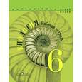 russische bücher: Пасечник Владимир Васильевич - Биология. 6 класс. Рабочая тетрадь