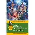 russische bücher: Артур Конан Дойл, О.Генри, Марк Твен и др. - 15 лучших рассказов на английском