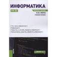 russische bücher: Иопа Н.И. - Информатика. Конспект лекций