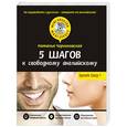 russische bücher: Н.О. Черниховская - 5 шагов к свободному английскому + CD