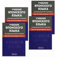 russische bücher: Рябкин А. Г. - Учебник японского языка в 4-х книгах.