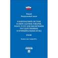 russische bücher:  - Федеральный закон Российской Федерации "О контрактной системе в сфере закупок товаров, работ, услуг для обеспечения государственных и муниципальных нужд".
