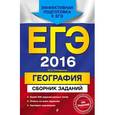 russische bücher: Ю.А. Соловьева - ЕГЭ-2016. География. Сборник заданий